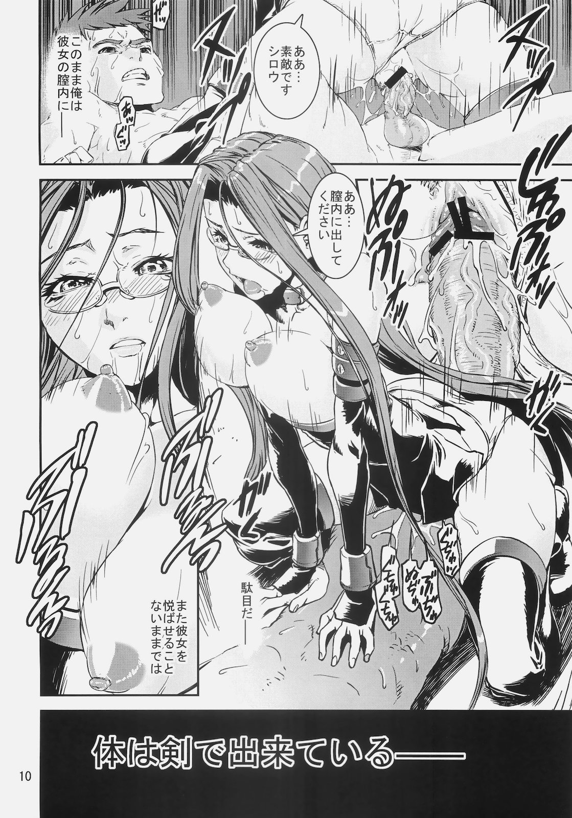 (C79) [かたまり屋 (しなま)] 夢幻の神殿 (Fate/stay night)