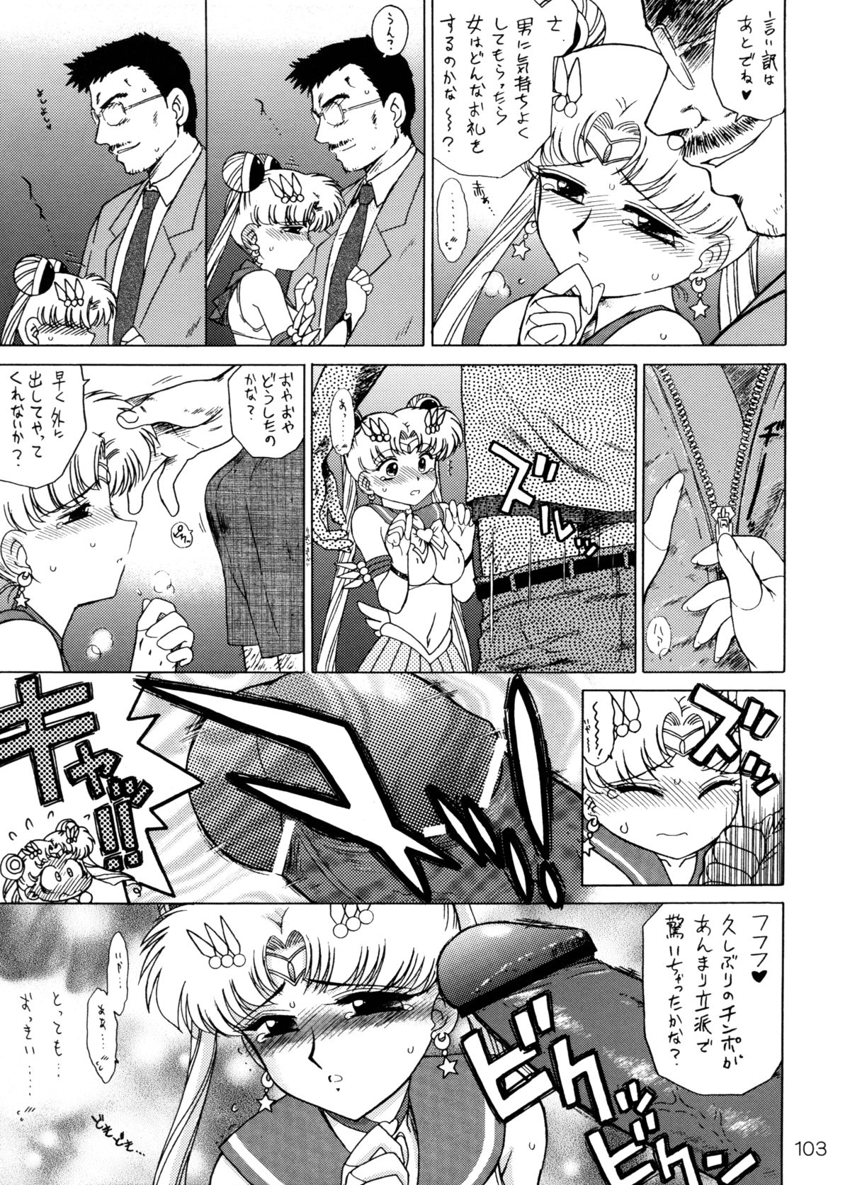 [BLACK DOG (黒犬獣)] THE GRATEFUL DEAD (美少女戦士セーラームーン) [2003年9月21日]