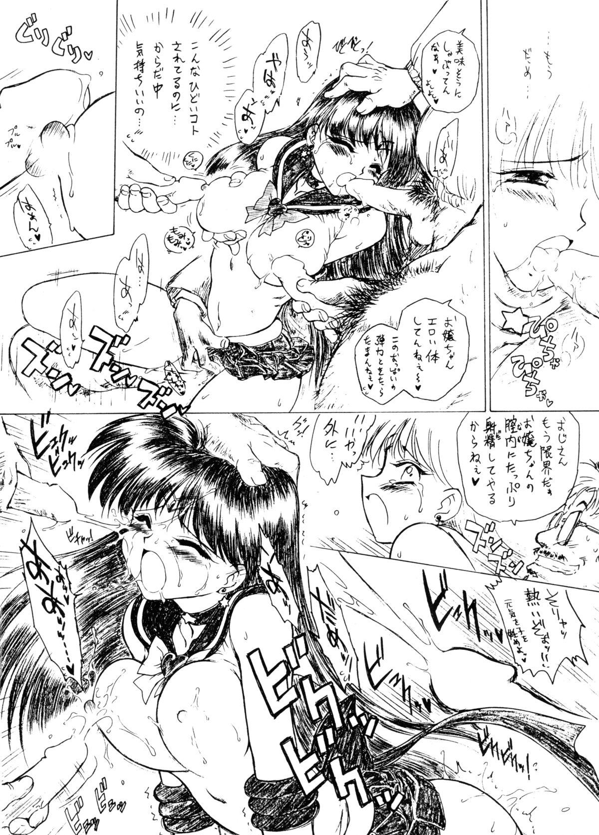 [BLACK DOG (黒犬獣)] THE GRATEFUL DEAD (美少女戦士セーラームーン) [2003年9月21日]