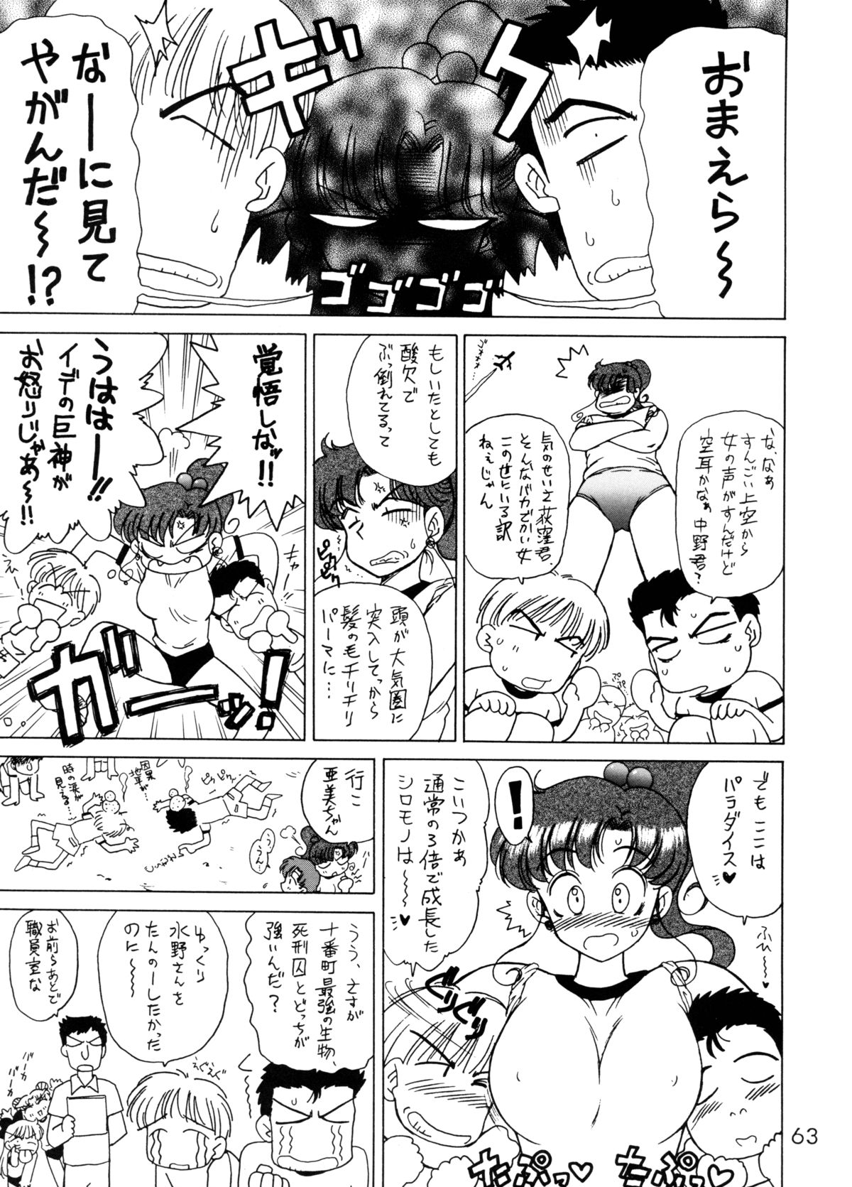 [BLACK DOG (黒犬獣)] THE GRATEFUL DEAD (美少女戦士セーラームーン) [2003年9月21日]