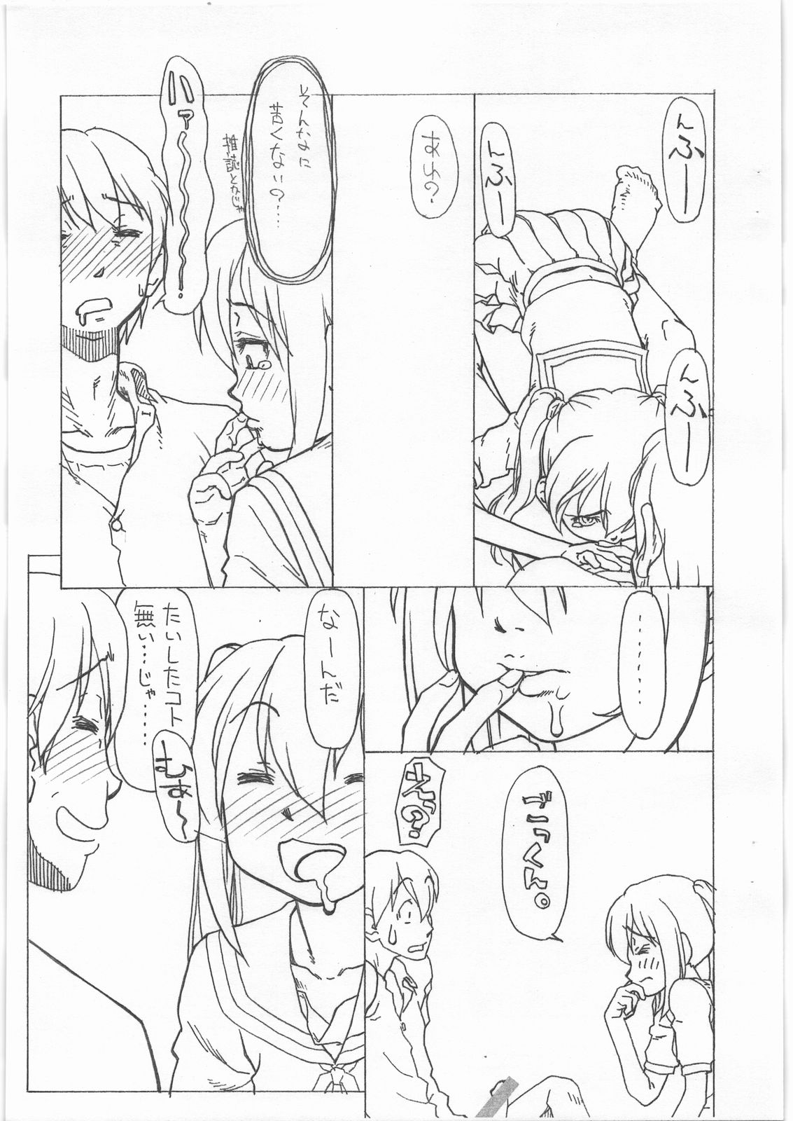 (COMIC1☆3) [球 (ショーヤアキラ)] 夏奈哉 kana-kana (みなみけ)