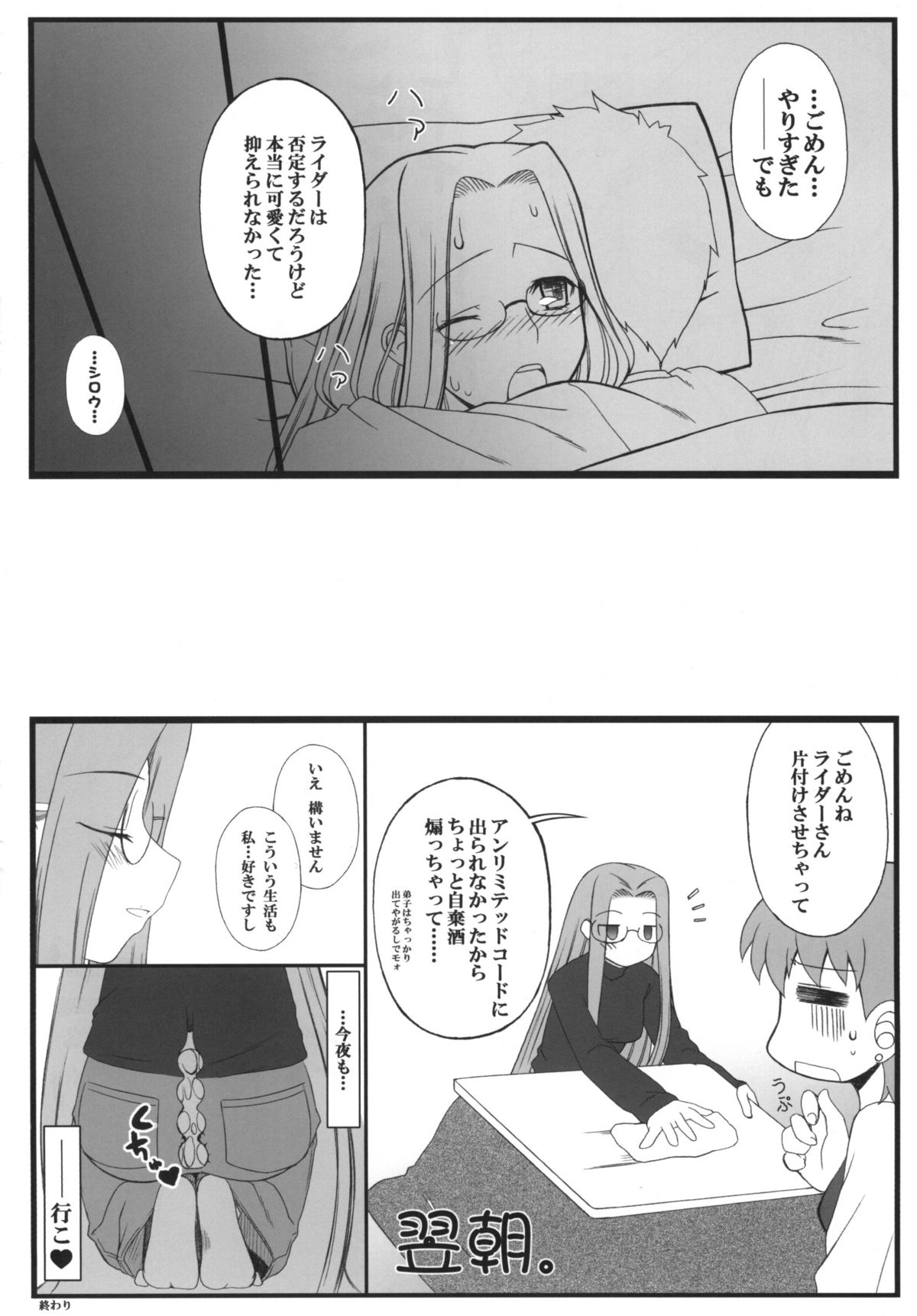 (同人誌) [我チ○コ書房 (孤蛮屋こばん)] やっぱりライダーはえろいな。総集編 1 (Fate/stay night)