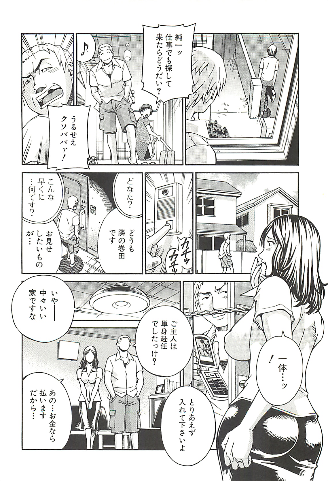 [DON繁] 猥婦