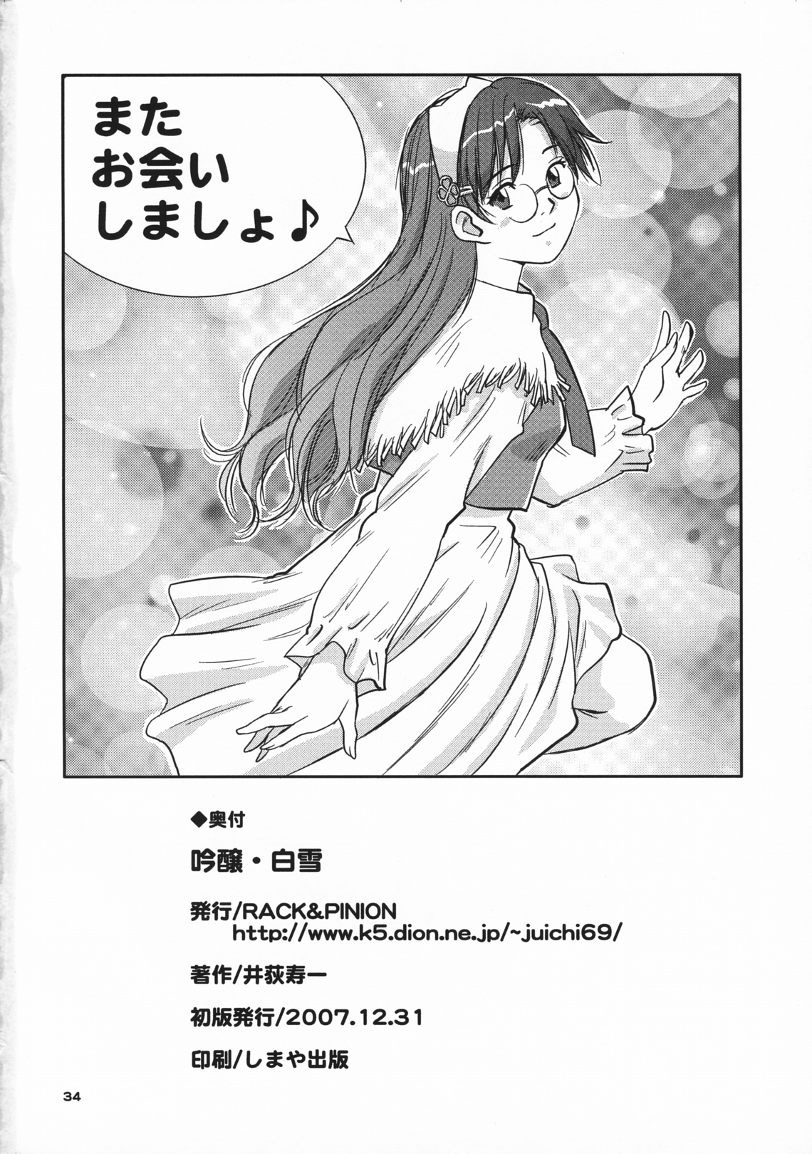 (C73) [RACK&PINION (井荻寿一)] 吟醸・白雪 Ginjoh Shirayuki (おとぎ銃士 赤ずきん)