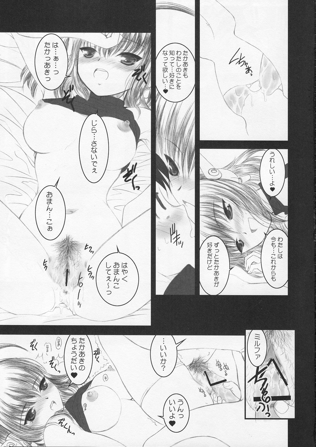 (Cレヴォ37)[ディエップ工房 (あるぴ～ぬ)] MECHANIX (トゥハート2)