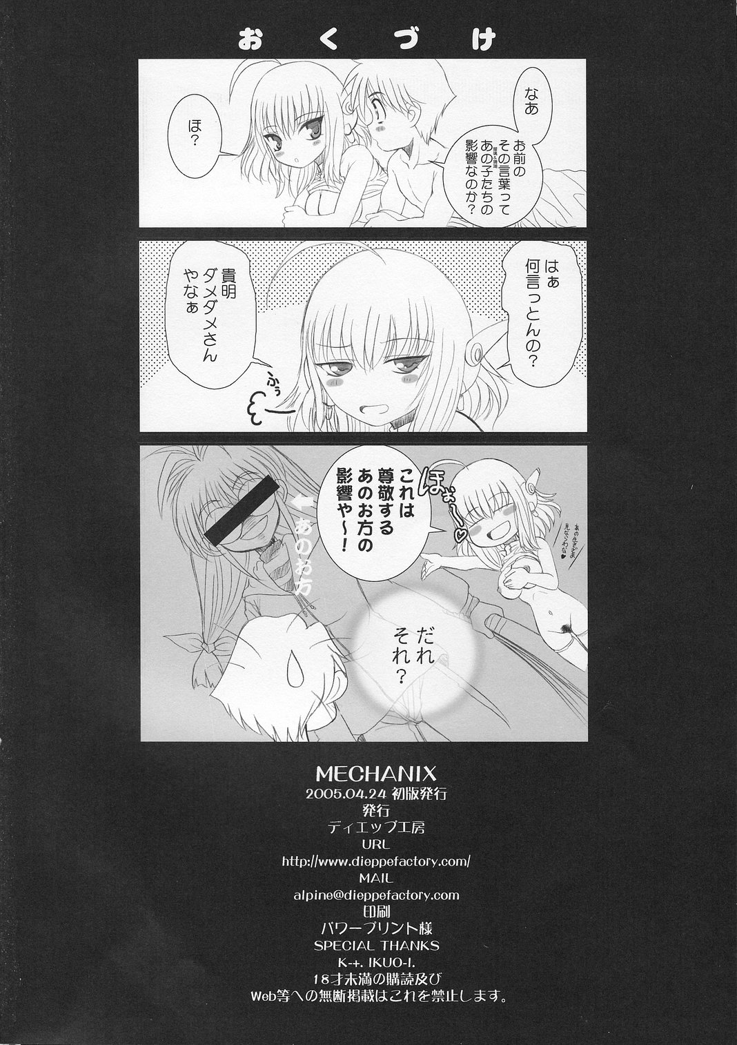 (Cレヴォ37)[ディエップ工房 (あるぴ～ぬ)] MECHANIX (トゥハート2)