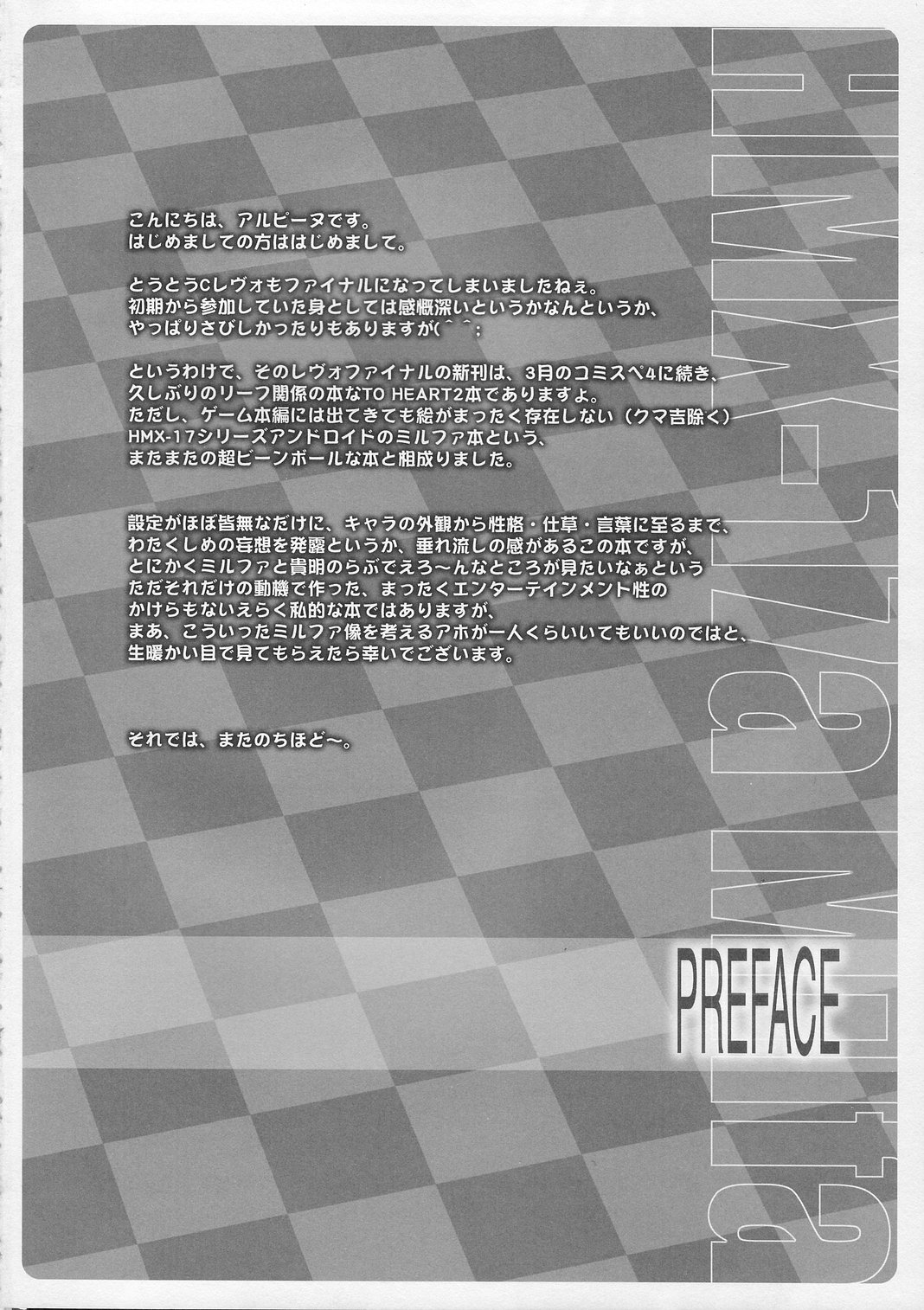(Cレヴォ37)[ディエップ工房 (あるぴ～ぬ)] MECHANIX (トゥハート2)