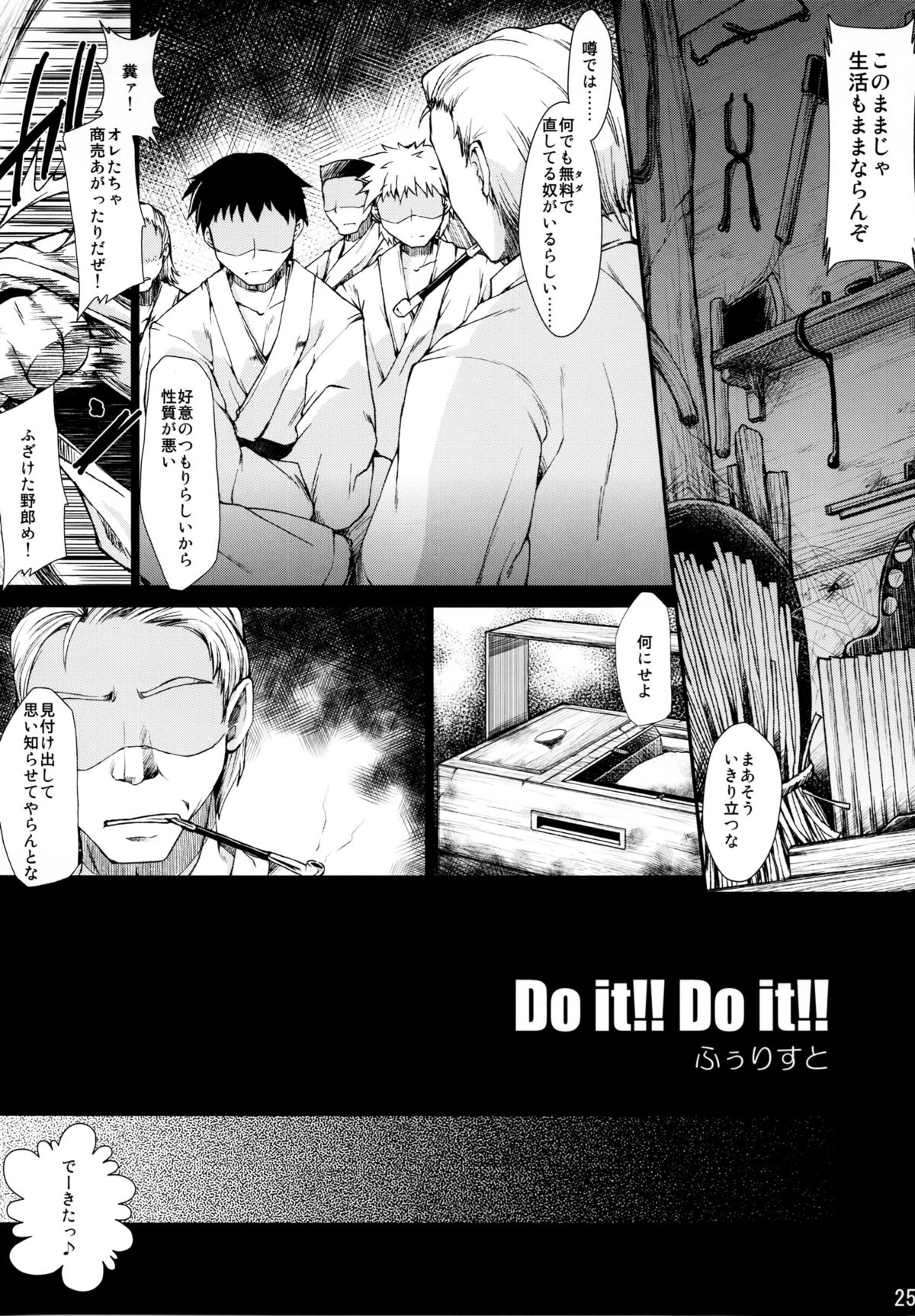 (例大祭8) [IncluDe、Team Inazuma (ふぅりすと、相沢)] Do it!! (東方Project)