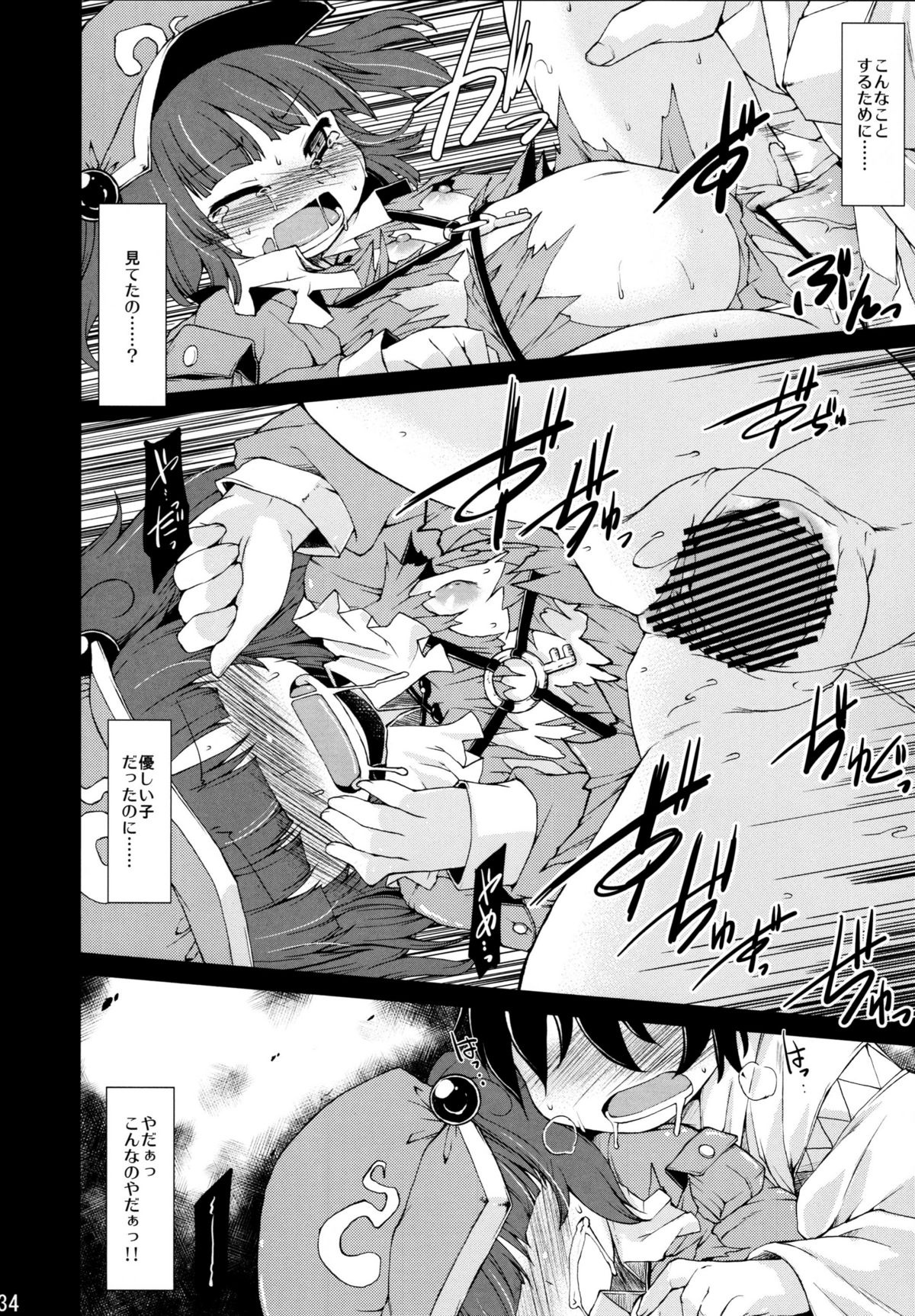 (例大祭8) [IncluDe、Team Inazuma (ふぅりすと、相沢)] Do it!! (東方Project)