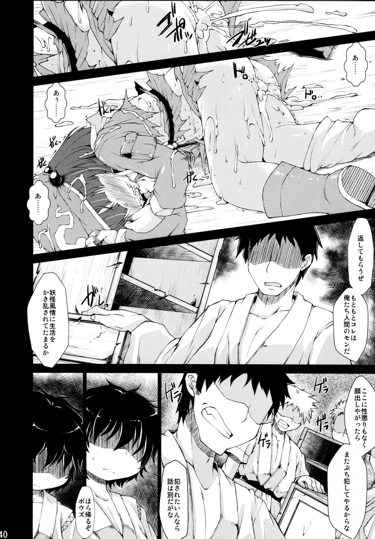 (例大祭8) [IncluDe、Team Inazuma (ふぅりすと、相沢)] Do it!! (東方Project)