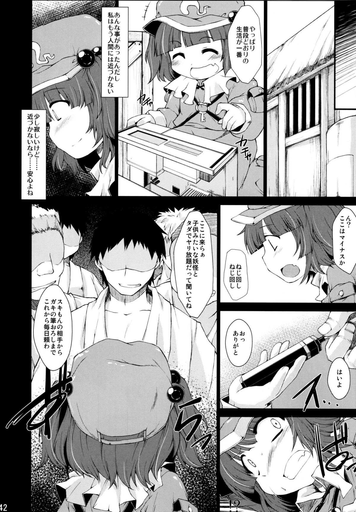 (例大祭8) [IncluDe、Team Inazuma (ふぅりすと、相沢)] Do it!! (東方Project)