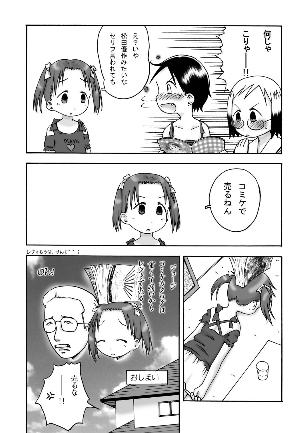 [くーねりあす (くー)] 千佳ちゃんす～ぷれっくす (苺ましまろ) [DL版]