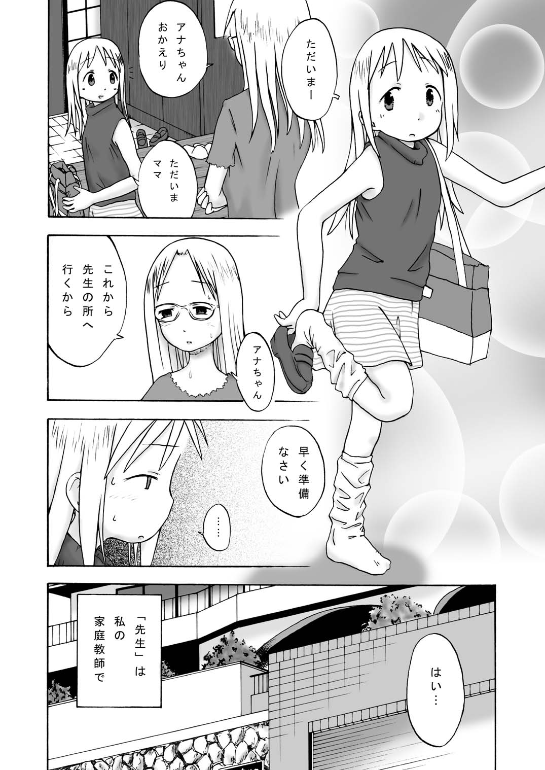 [くーねりあす (くー)] 千佳ちゃんす～ぷれっくす (苺ましまろ) [DL版]