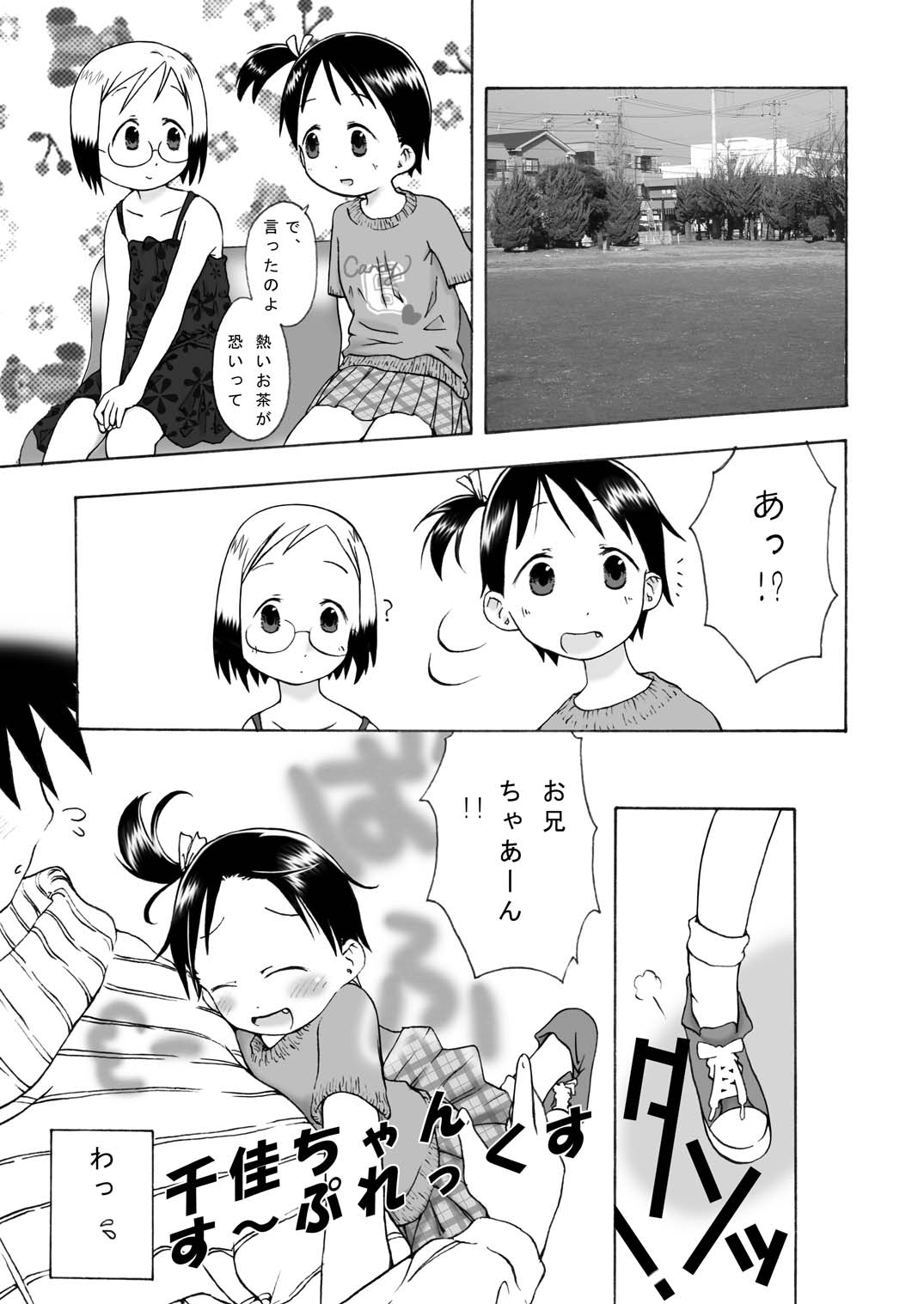 [くーねりあす (くー)] 千佳ちゃんす～ぷれっくす (苺ましまろ) [DL版]