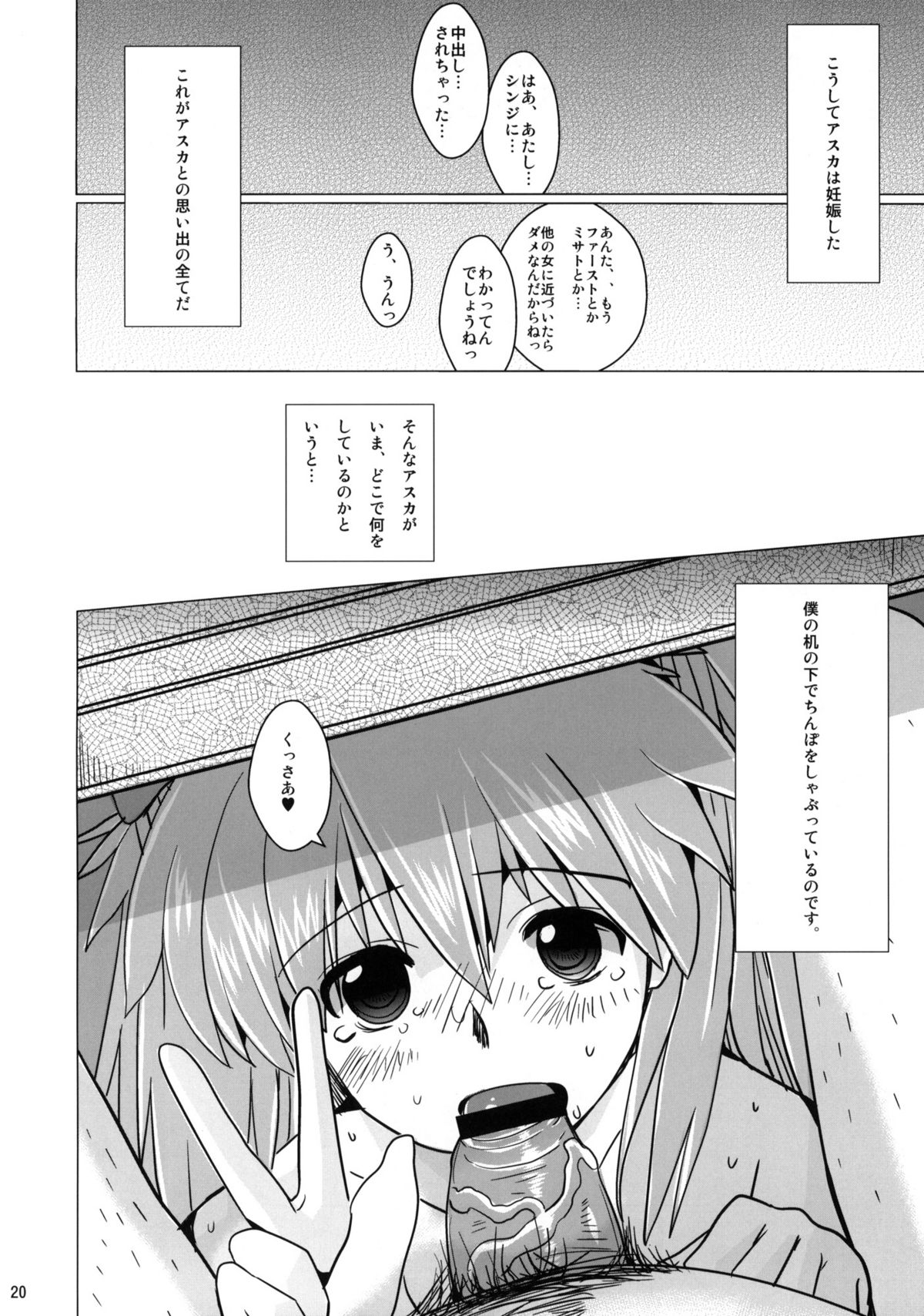 (COMIC1☆4) [闇に蠢く (どくろさん)] 式波チ○ポピース (新世紀エヴァンゲリオン)