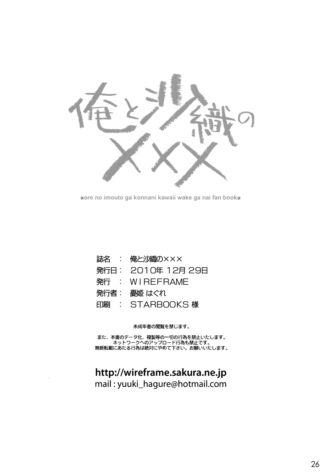 (C79) [WIREFRAME (憂姫はぐれ)] 俺と沙織のXXX (俺の妹がこんなに可愛いわけがない) [英訳]