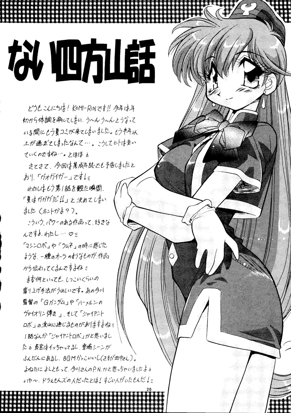 [スタジオTOY] よせあつめ・ぎゃらりぃ 7 (ガオガイガー, YAT 安心!宇宙旅行, ナデシコ)