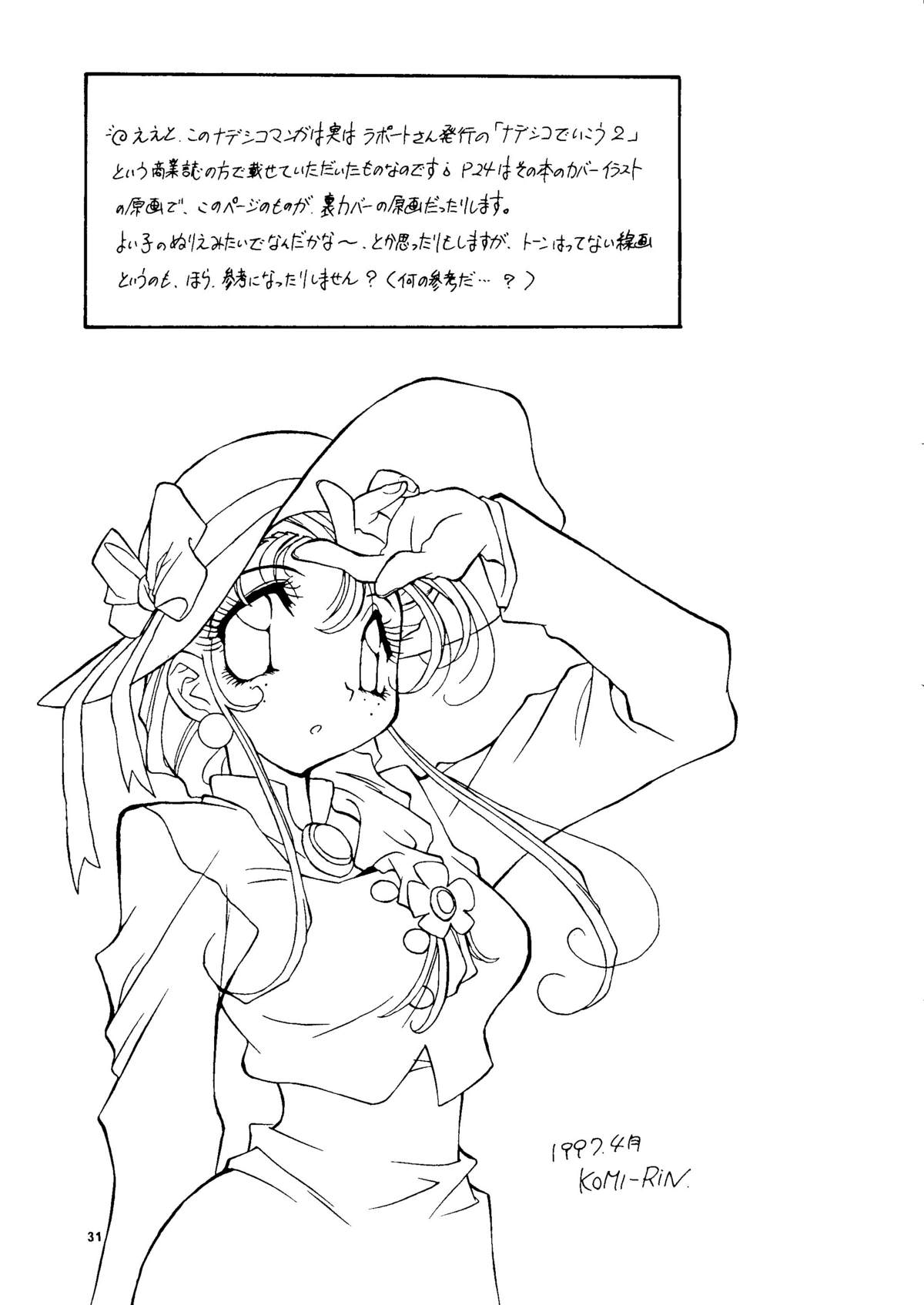 [スタジオTOY] よせあつめ・ぎゃらりぃ 7 (ガオガイガー, YAT 安心!宇宙旅行, ナデシコ)