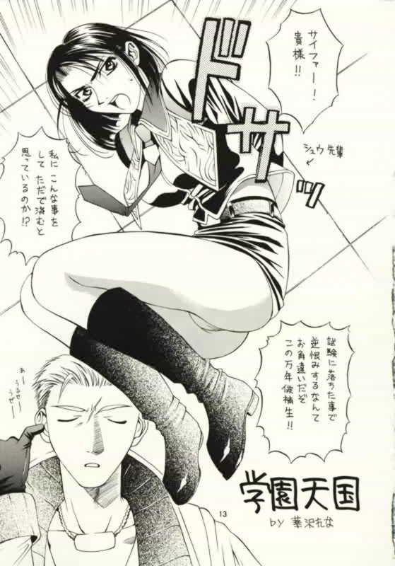 (C56) [HKシンジケート (青羽早紀+華沢れな+倶梨伽羅+水戸泉)] FINAL FANTASY Ⅷ (ファイナルファンタジー VIII)