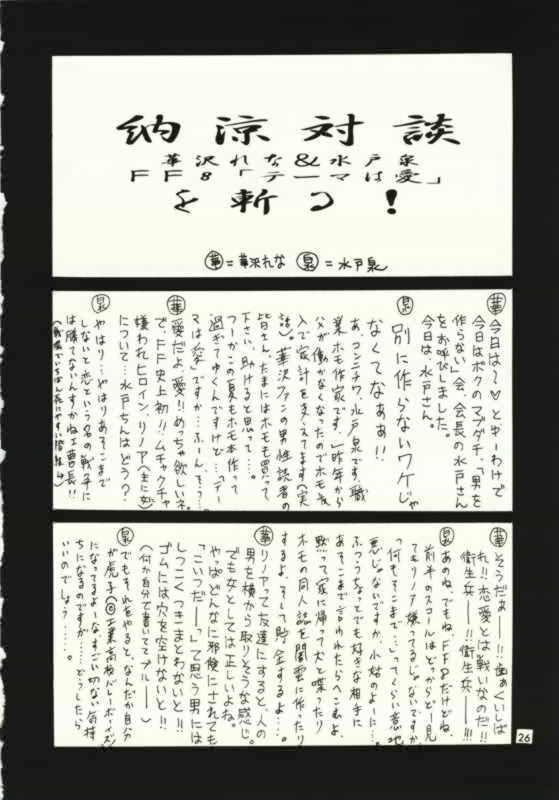 (C56) [HKシンジケート (青羽早紀+華沢れな+倶梨伽羅+水戸泉)] FINAL FANTASY Ⅷ (ファイナルファンタジー VIII)