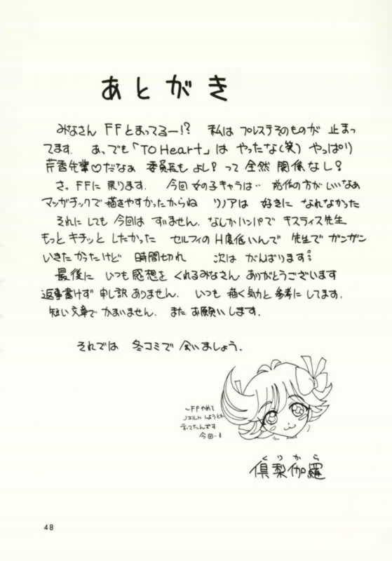 (C56) [HKシンジケート (青羽早紀+華沢れな+倶梨伽羅+水戸泉)] FINAL FANTASY Ⅷ (ファイナルファンタジー VIII)