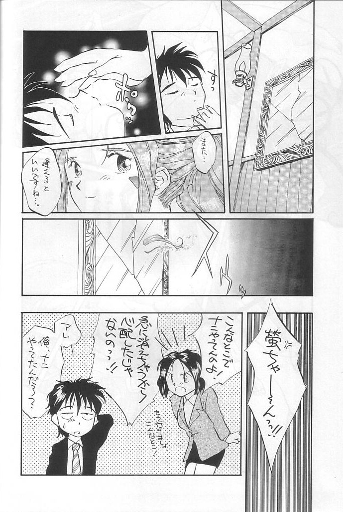 (C48) [講満社] 本当にあった女神の話 (ああっ!女神さまっ)