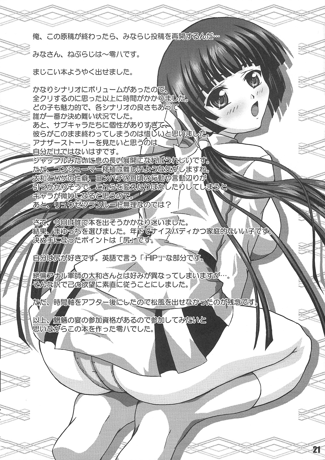 (C77) (同人誌) [甲羅くずし (零八)] ヨロシクHIP ZONE (真剣で私に恋しなさい！)