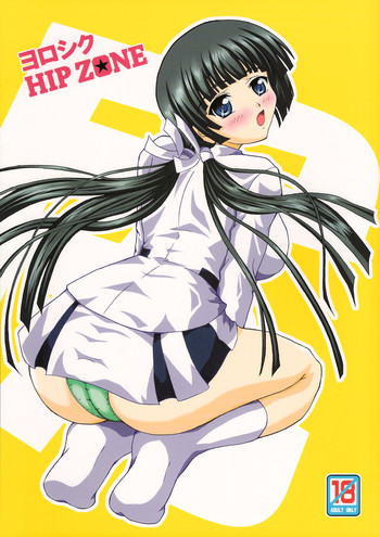 (C77) (同人誌) [甲羅くずし (零八)] ヨロシクHIP ZONE (真剣で私に恋しなさい！)