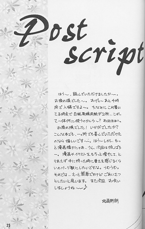 (漣々堂)なむさん無