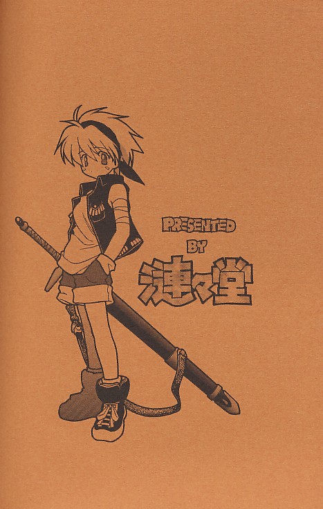 (漣々堂)なむさん無