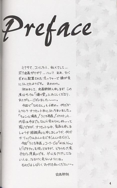 (漣々堂)なむさん無