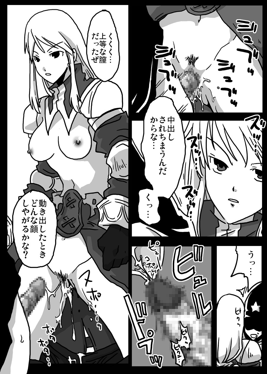 [天原帝国 (天原)] 時間停止陵辱 (ファイナルファンタジータクティクス)