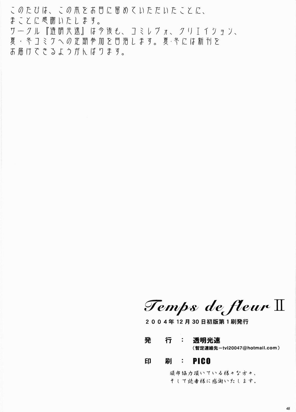 (C67) [透明光速 (黒黄王, 瀬嶌榛希, 千翔)] TEMPS DE FLEUR II -La Vierge Marie Vous Regarde- (マリア様がみてる)