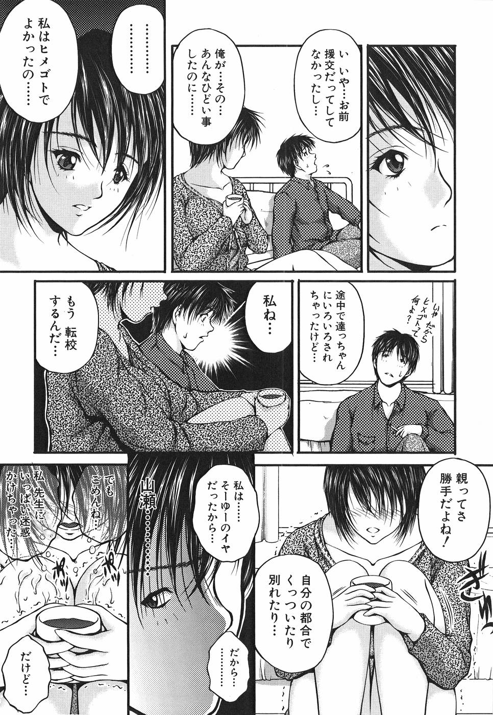 [さかきなおもと] アイノチカラ