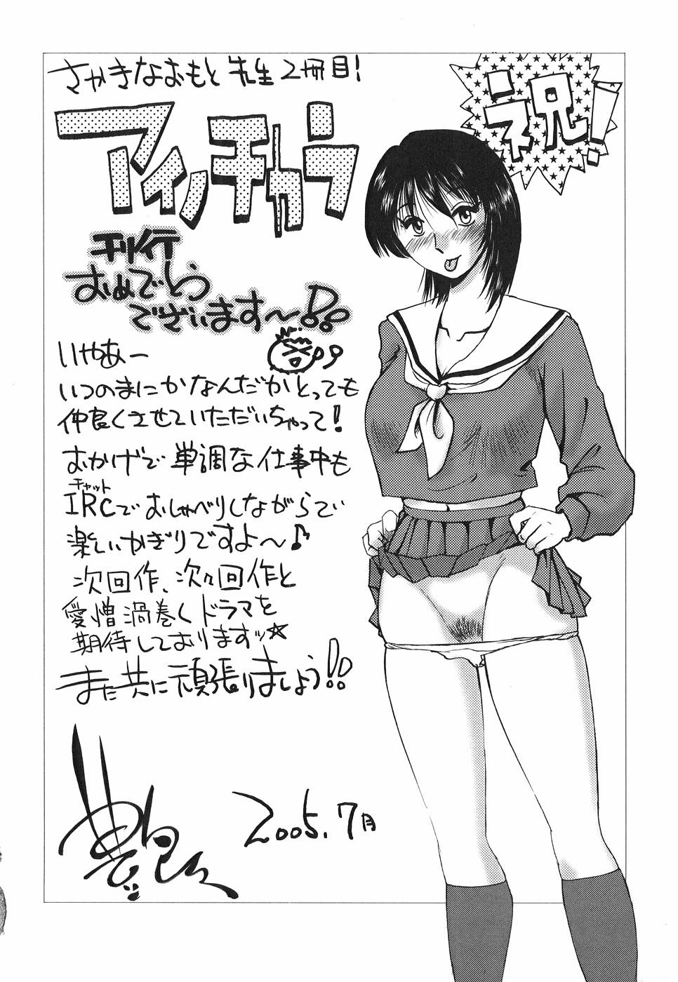 [さかきなおもと] アイノチカラ