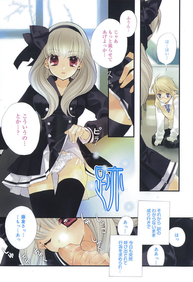 [江戸屋ぽち] 純愛かたろぐ