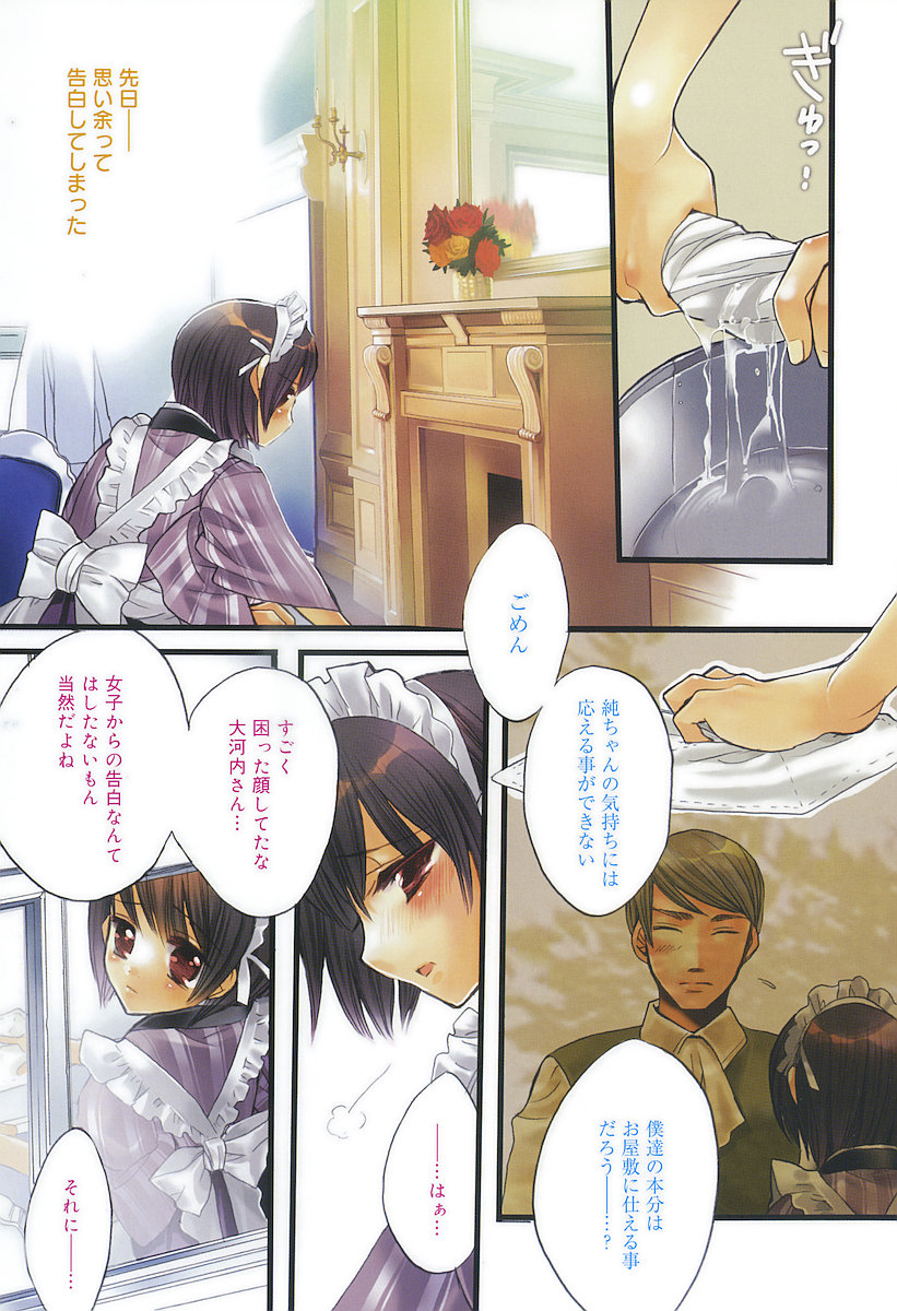 [江戸屋ぽち] 純愛かたろぐ