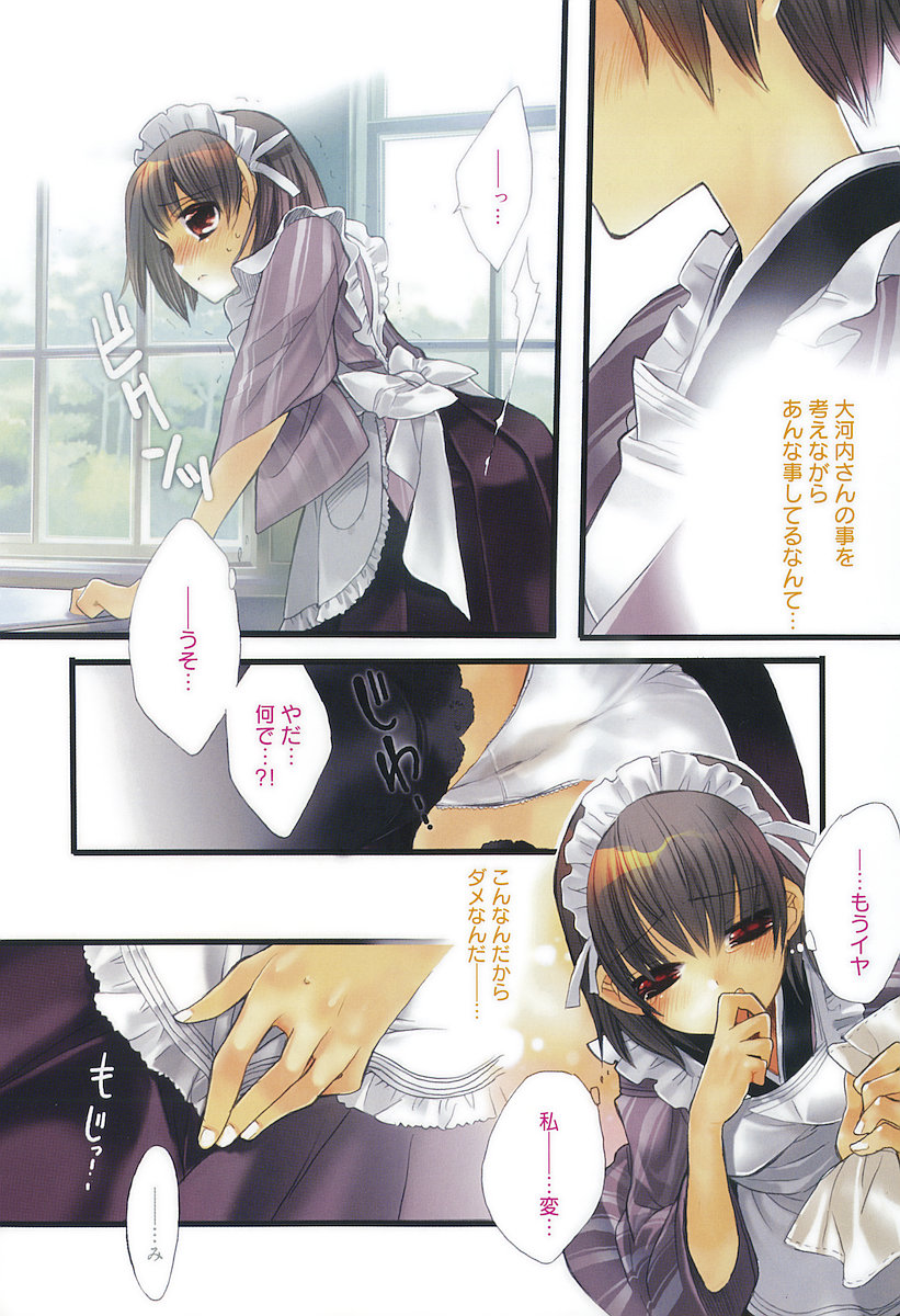 [江戸屋ぽち] 純愛かたろぐ