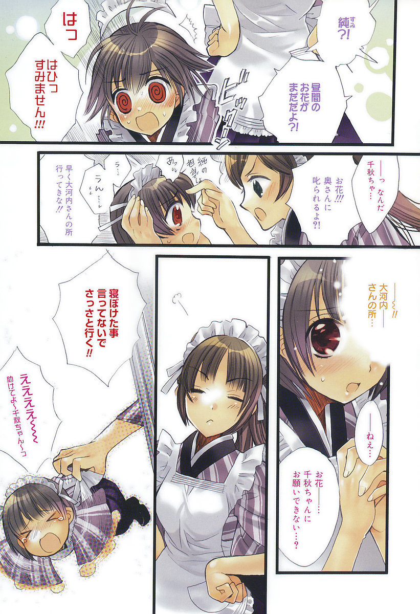 [江戸屋ぽち] 純愛かたろぐ