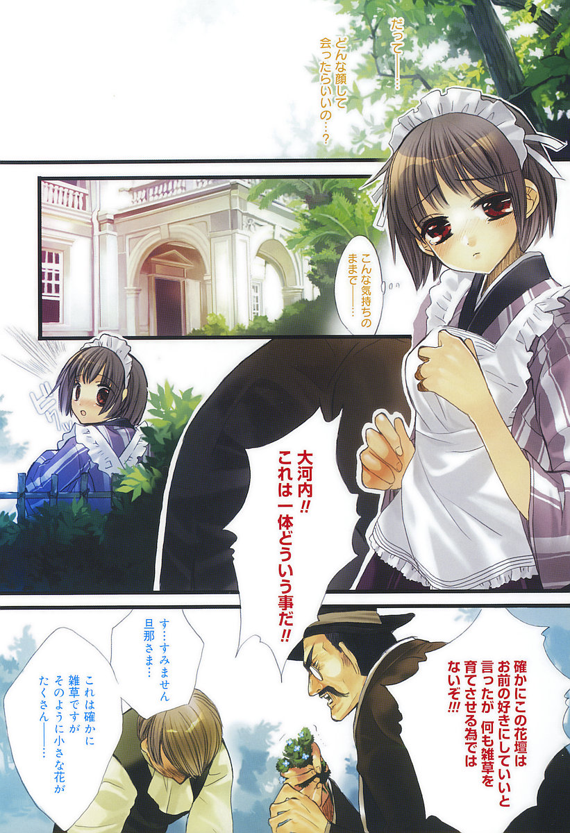 [江戸屋ぽち] 純愛かたろぐ