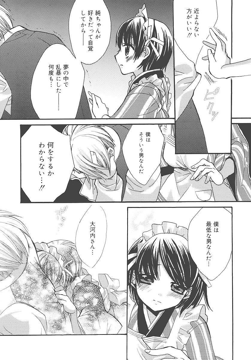 [江戸屋ぽち] 純愛かたろぐ