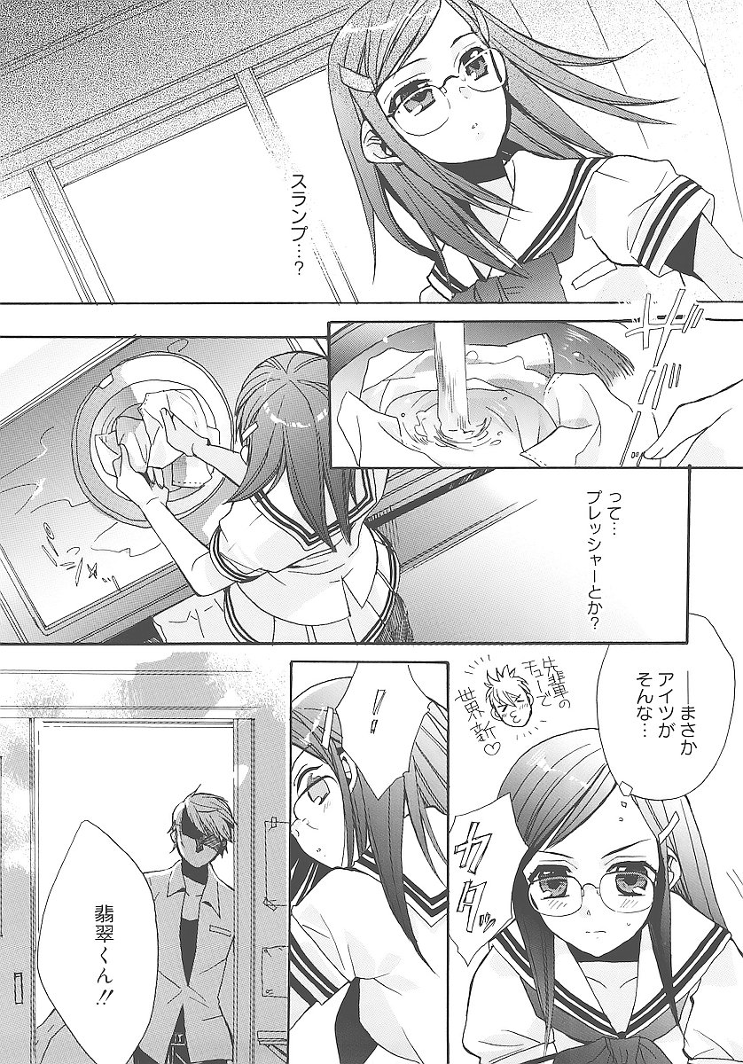 [江戸屋ぽち] 純愛かたろぐ