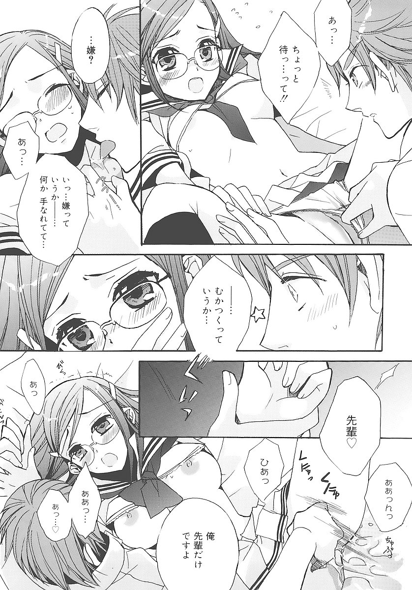 [江戸屋ぽち] 純愛かたろぐ