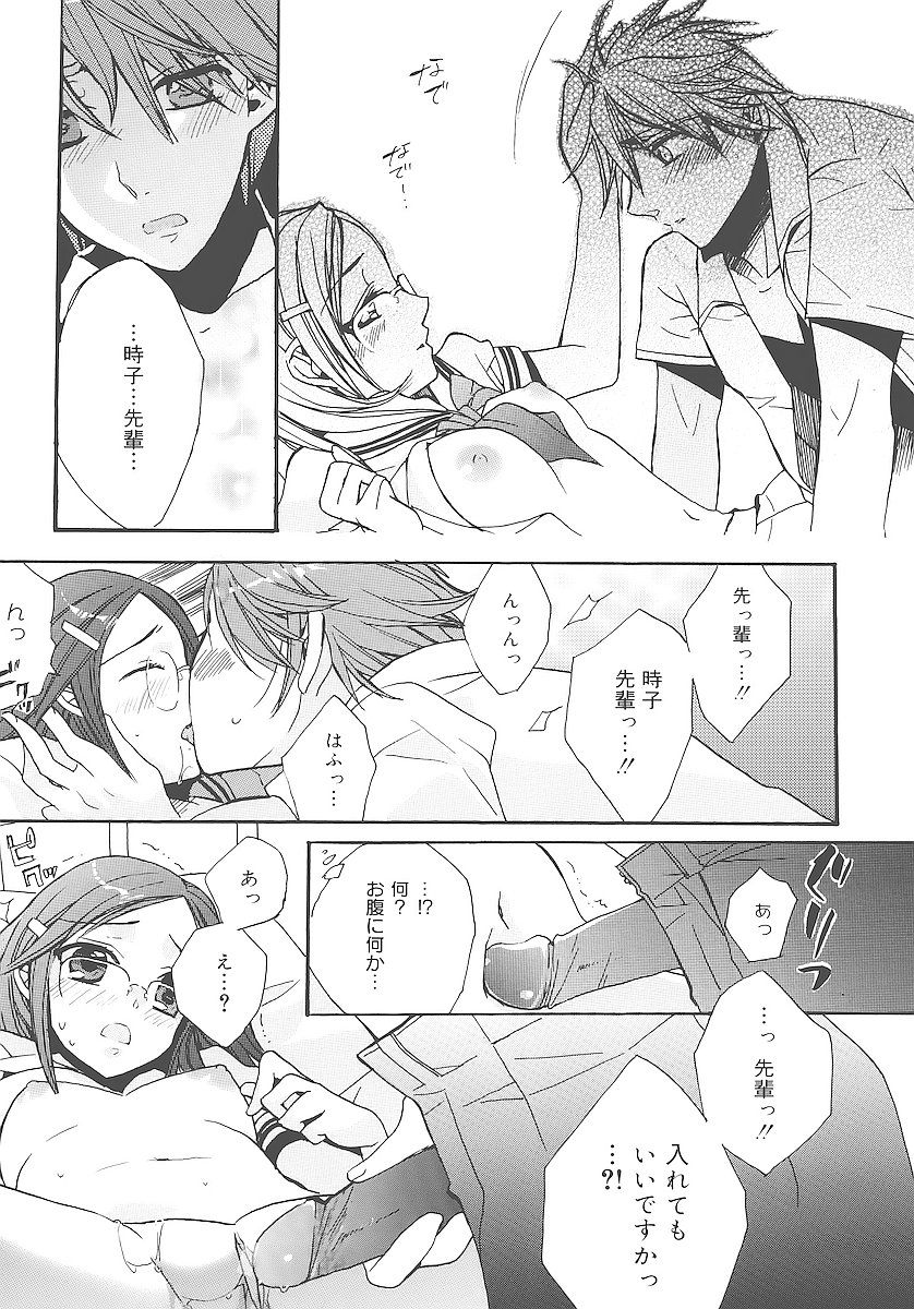 [江戸屋ぽち] 純愛かたろぐ