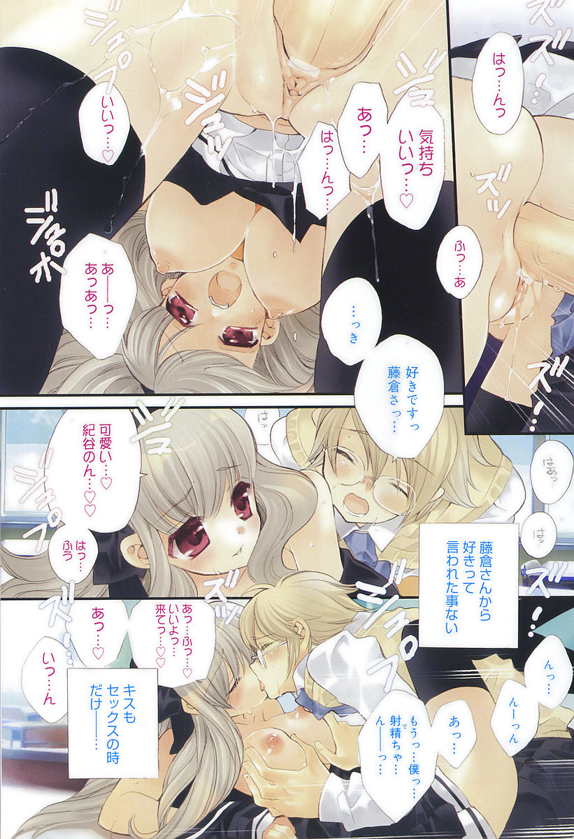 [江戸屋ぽち] 純愛かたろぐ