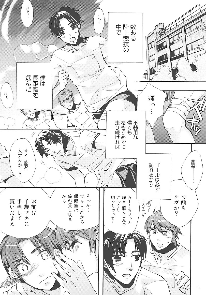 [江戸屋ぽち] 純愛かたろぐ