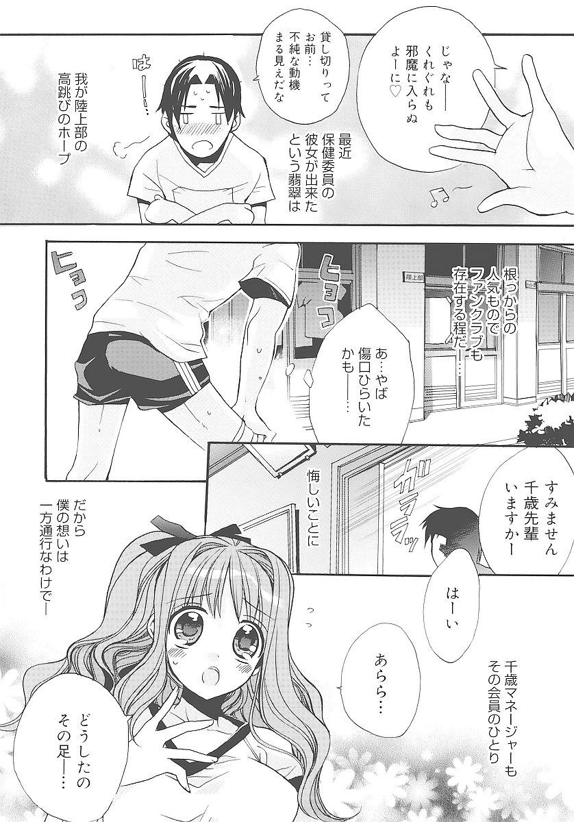 [江戸屋ぽち] 純愛かたろぐ