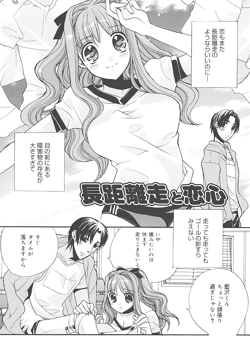 [江戸屋ぽち] 純愛かたろぐ