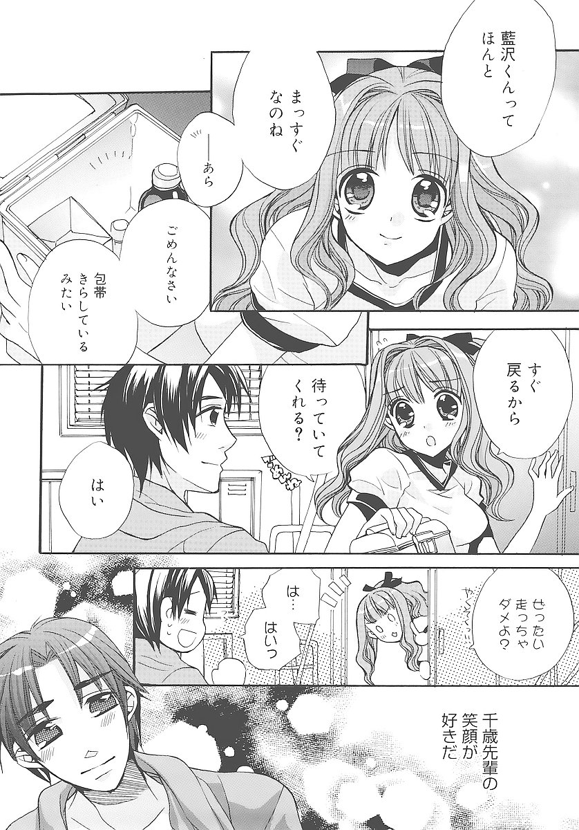 [江戸屋ぽち] 純愛かたろぐ