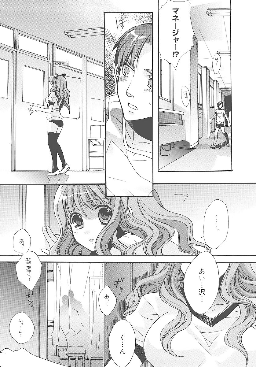 [江戸屋ぽち] 純愛かたろぐ